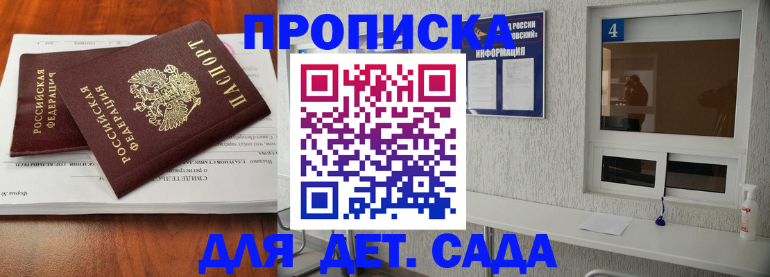 регистрация для дет. сада в Поронайске