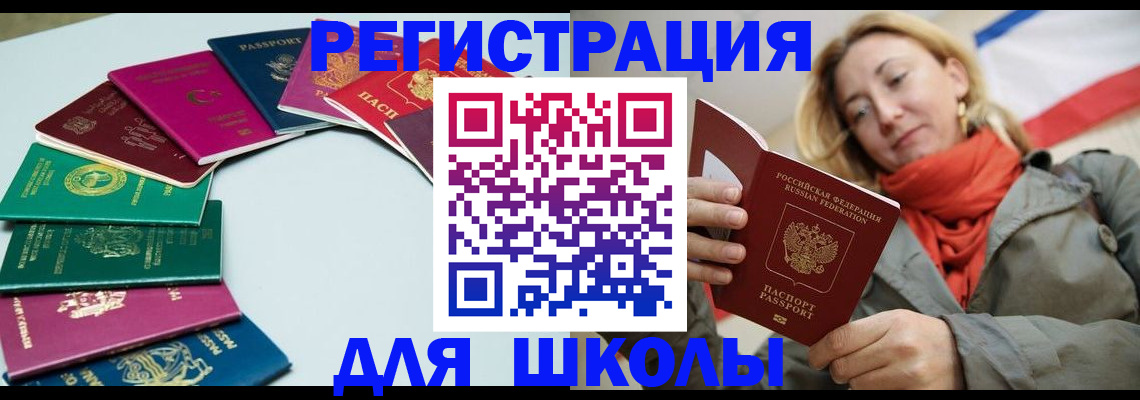 прописка в Поронайске