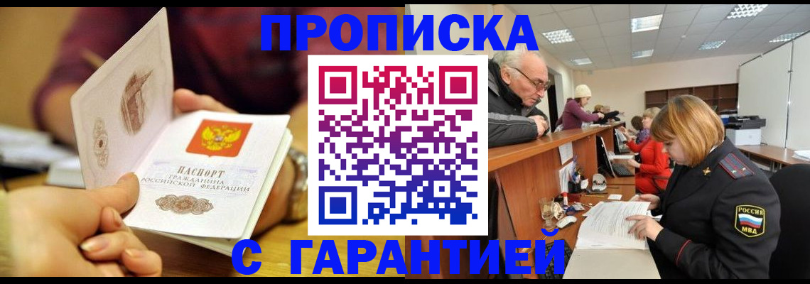 временная регистрация надежно в Поронайске