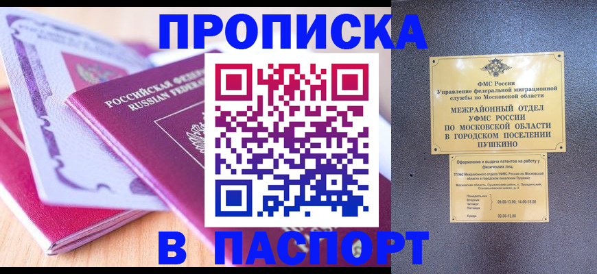 прописка законно в Поронайске