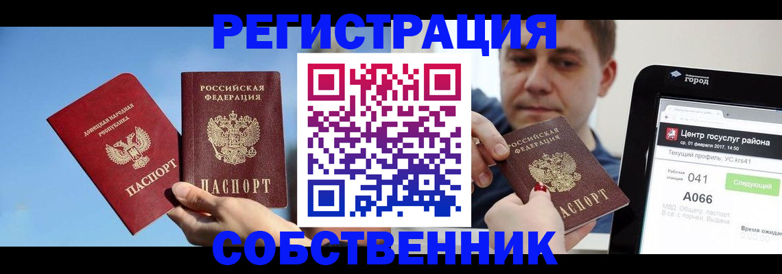 прописка законно в Поронайске