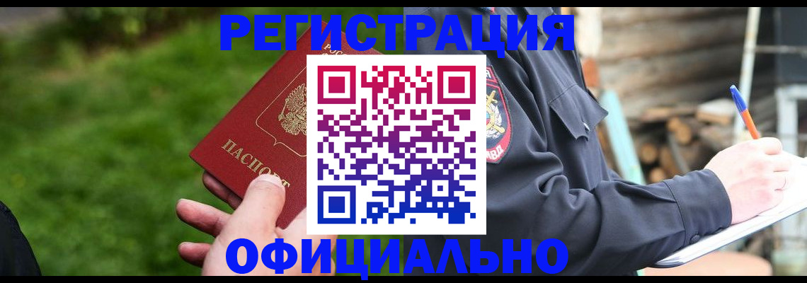 временная регистрация надежно в Поронайске