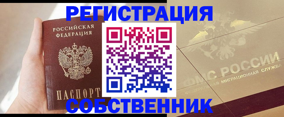 прописка регистрация в Поронайске