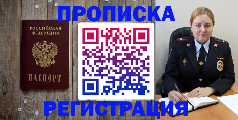 временная регистрация купить в Поронайске