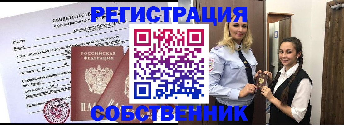 прописка иностранных граждан в Поронайске