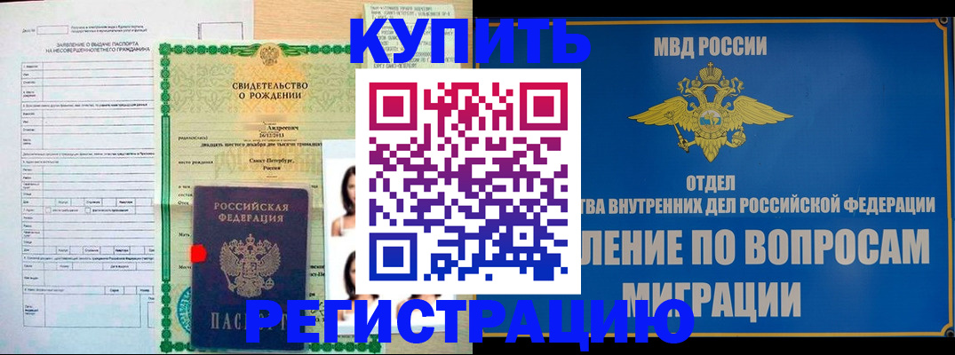 прописка паспорт в Поронайске